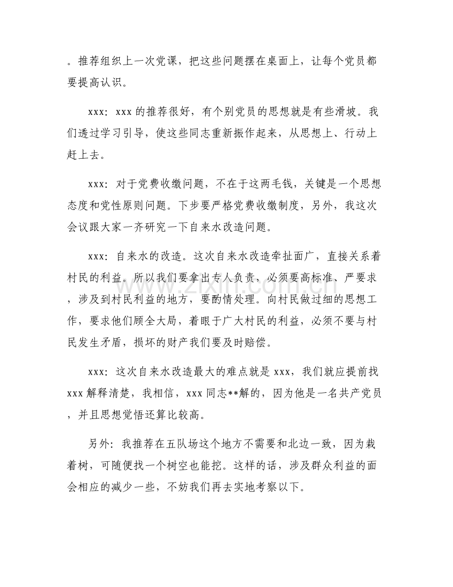 2023年支委会会议记录范文(6篇).pdf_第2页