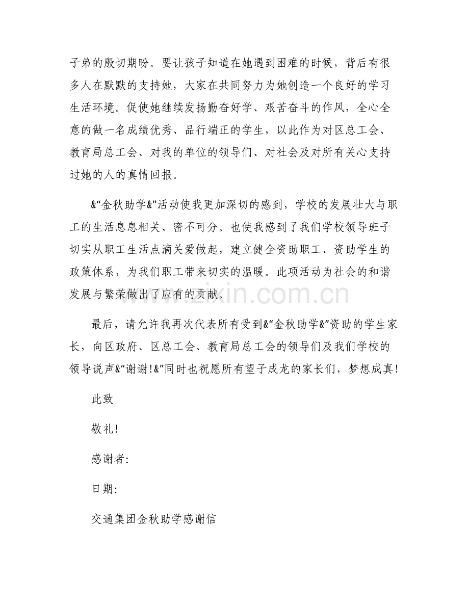 [金秋助学感谢信1000字]金秋助学感谢信.pdf_第2页