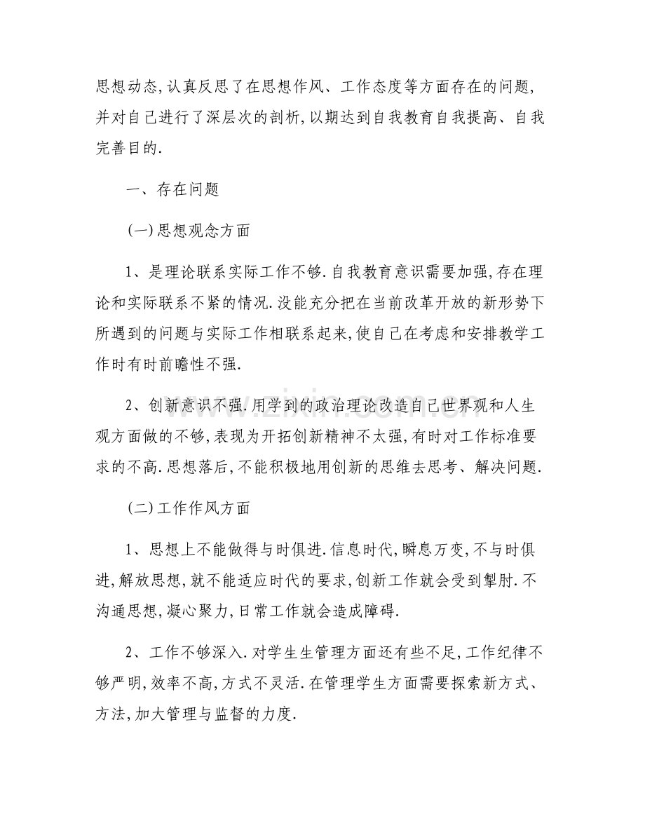 开拓创新意识不足整改措施【6篇】.pdf_第2页