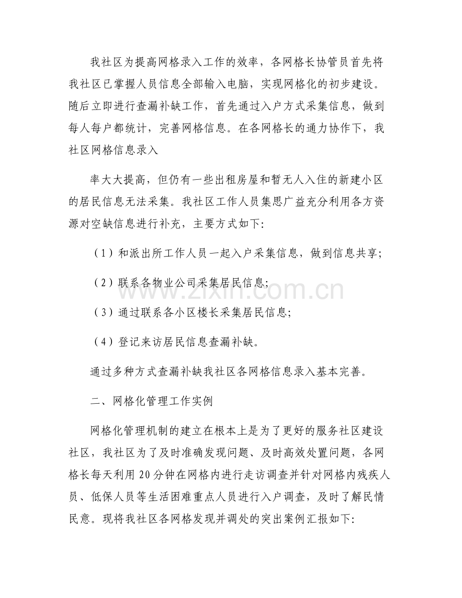 关于党建引领网格化治理工作总结.pdf_第2页