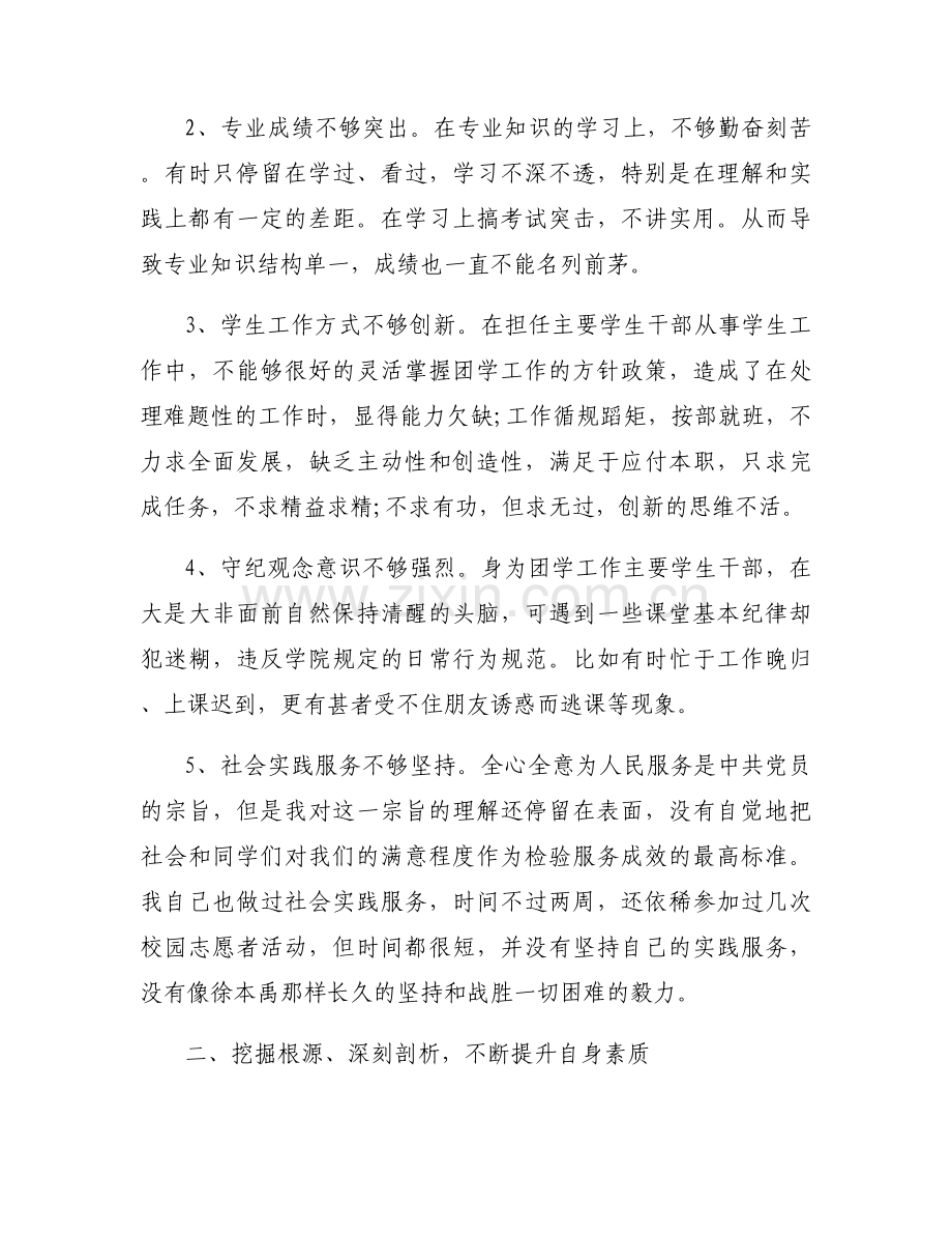 2023年学生个人党性分析六篇.docx_第2页