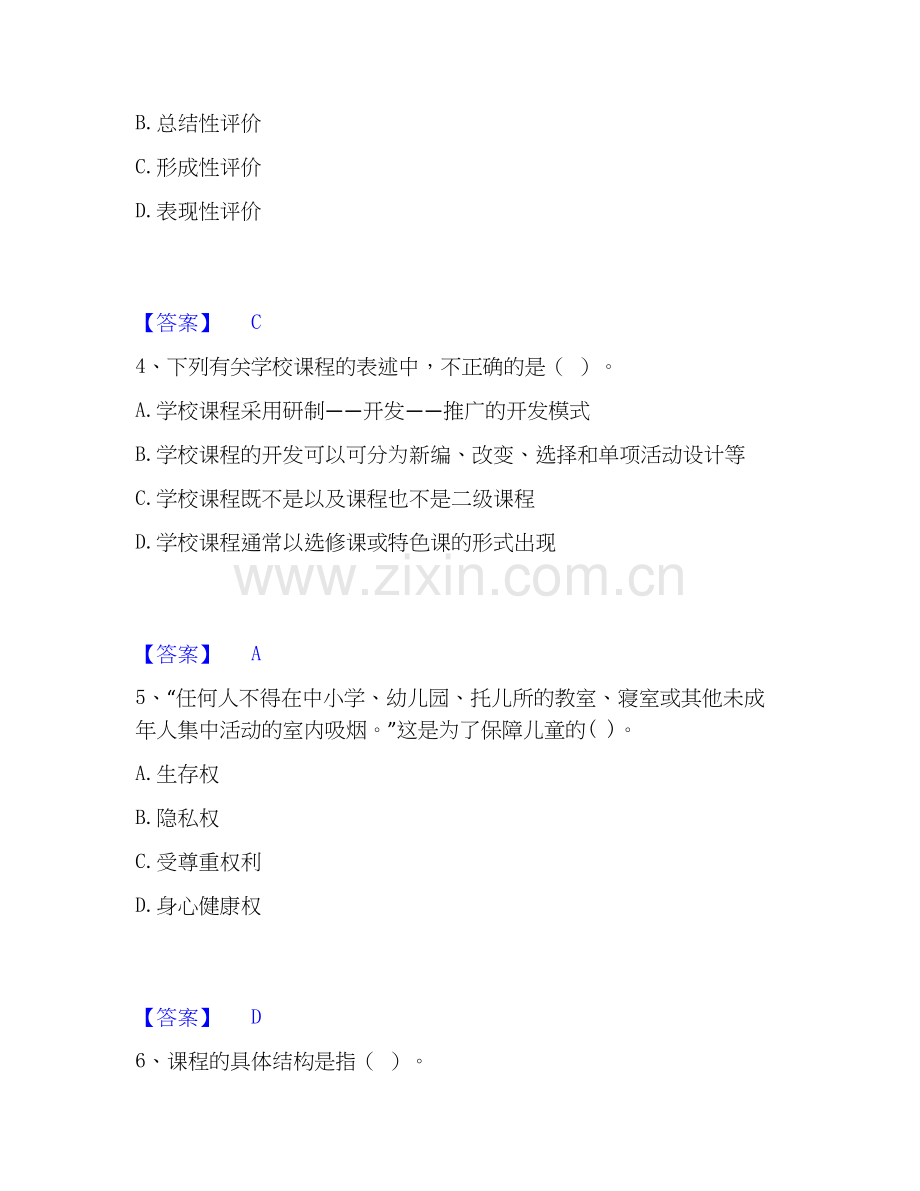 2026年备考教师资格之中学教育学教育心理学通关提分题库及完整答案.docx_第2页