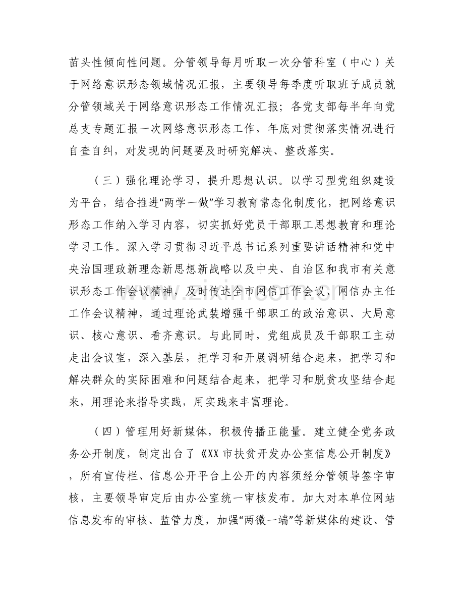 意识形态工作存在的不足和问题6篇.docx_第2页