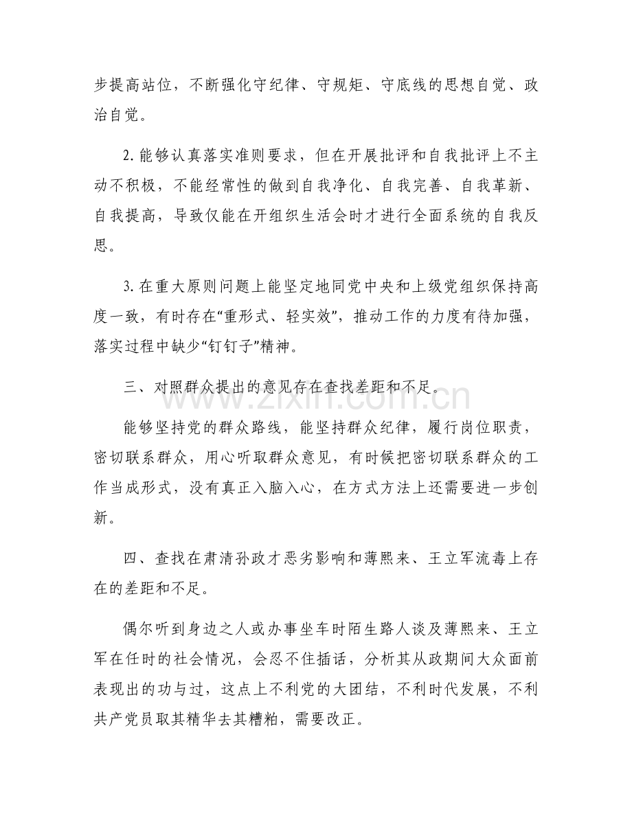 五个方面查找差距和不足6篇.docx_第2页