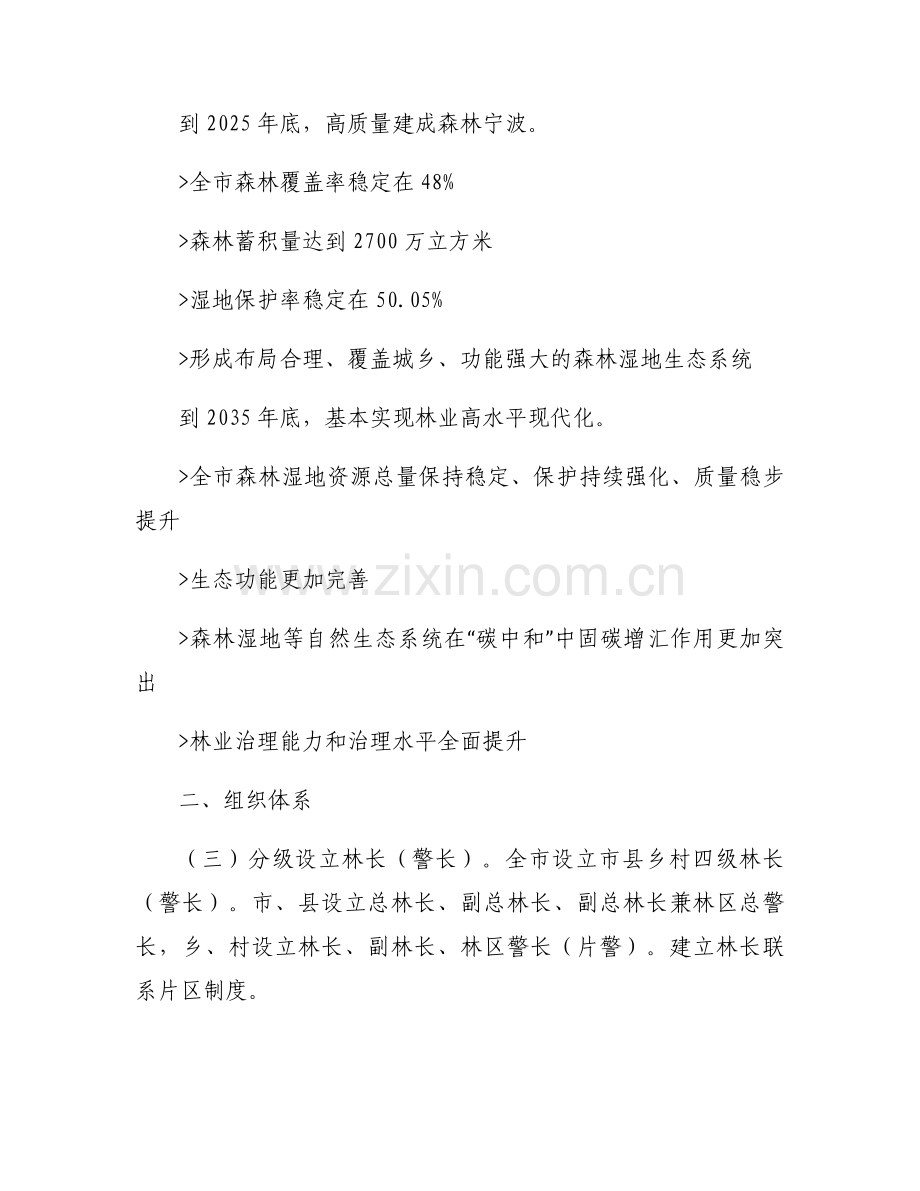 林长制下步工作打算集合4篇.docx_第2页