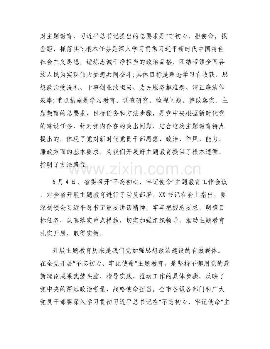 不忘初心 牢记使命_市委“不忘初心、牢记使命”动员会讲话稿.pdf_第2页