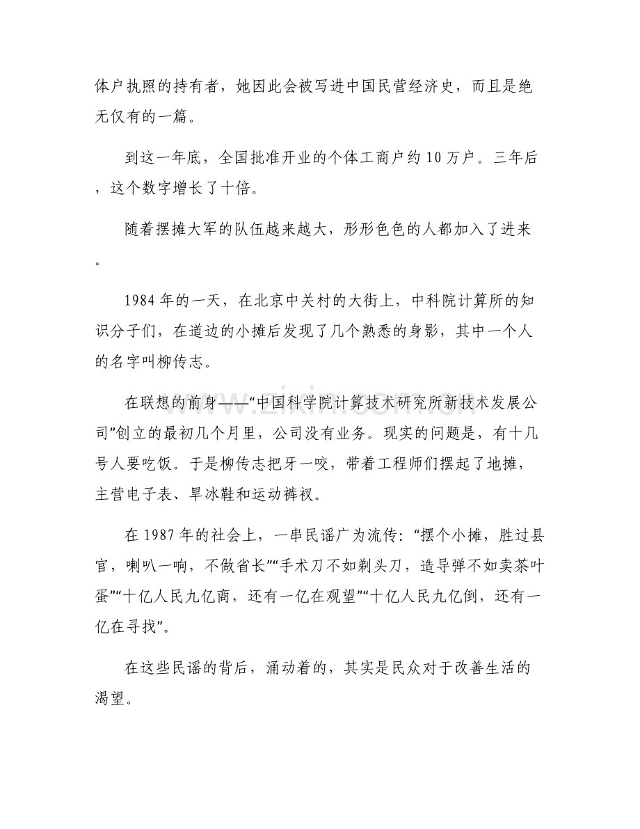 人间烟火气最抚凡人心高考作文范文(通用7篇).pdf_第2页