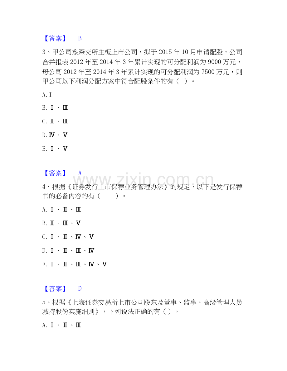2026年备考投资银行业务保荐代表人之保荐代表人胜任能力综合测验试题（备用卷）含答案.docx_第2页