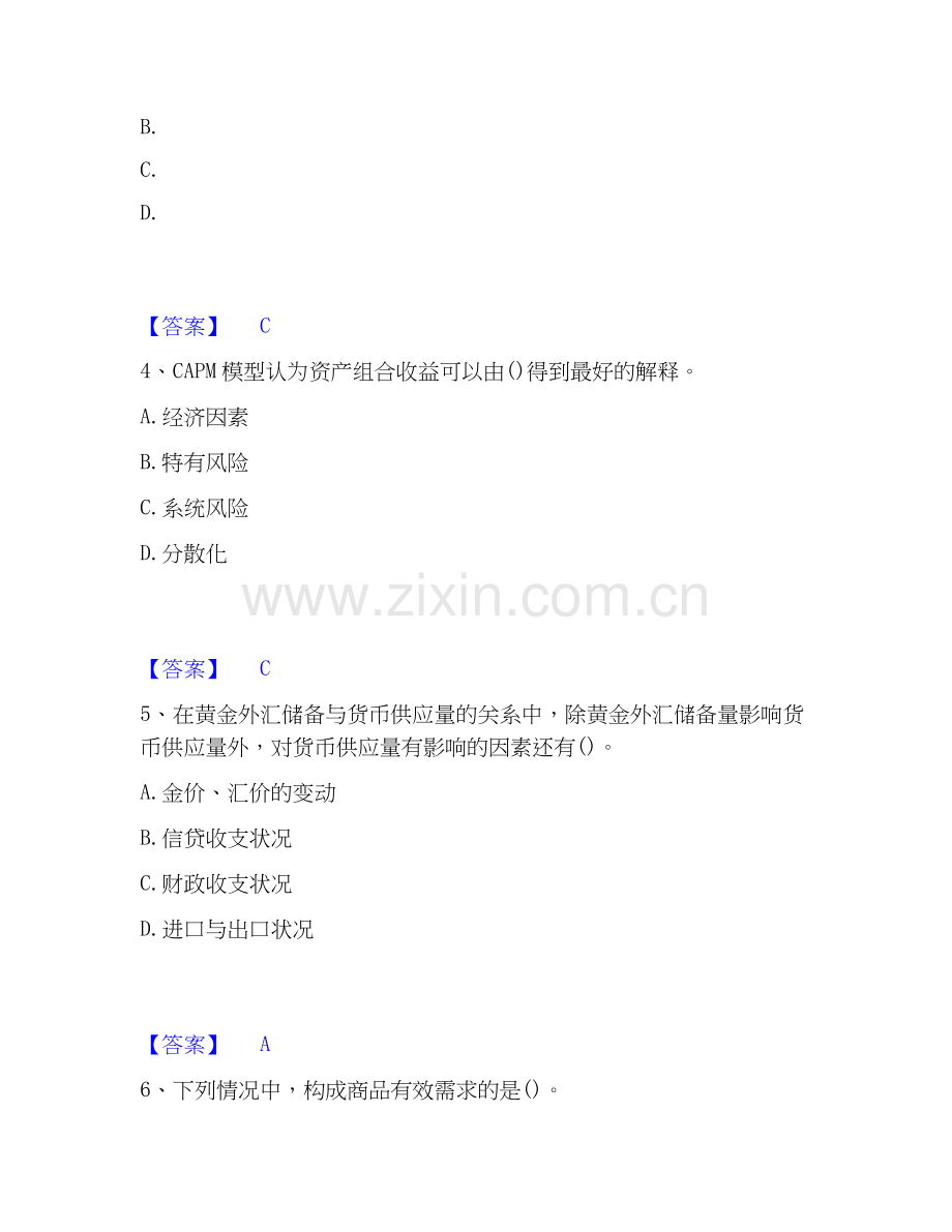 2026年备考国家电网招聘之金融类通关题库(附答案).docx_第2页