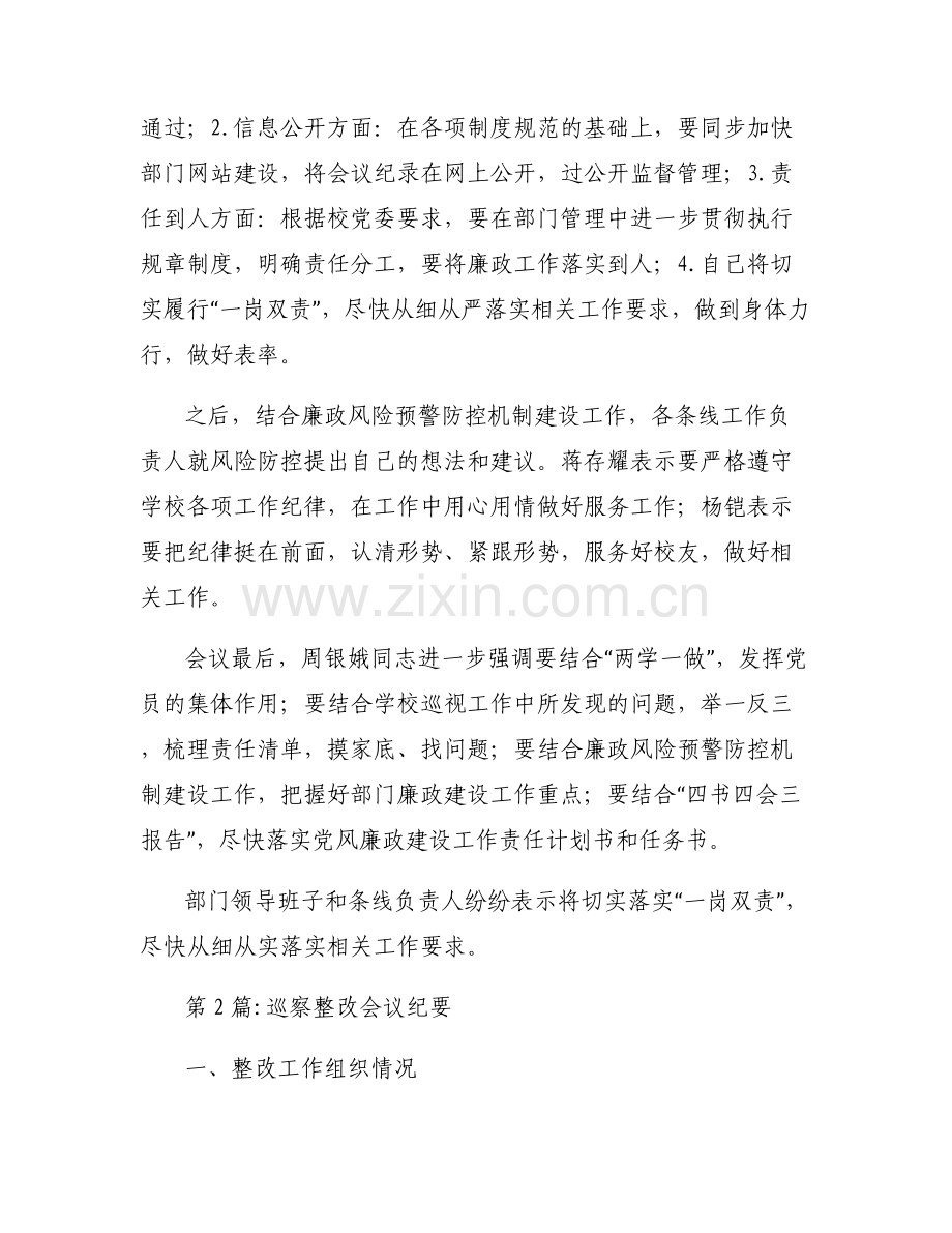 巡察整改会议纪要集合3篇.pdf_第2页