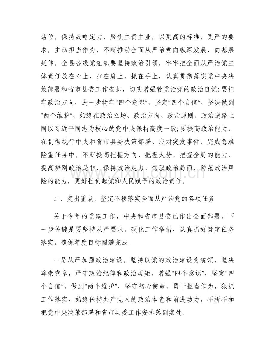 在全面从严治党工作会议上的讲话范文(6篇).docx_第2页
