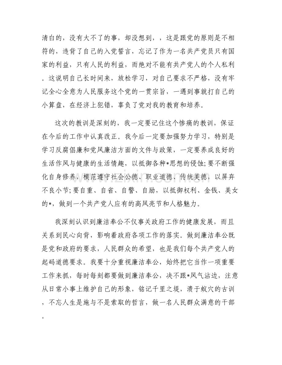 写给纪委的检讨书集合9篇.pdf_第2页