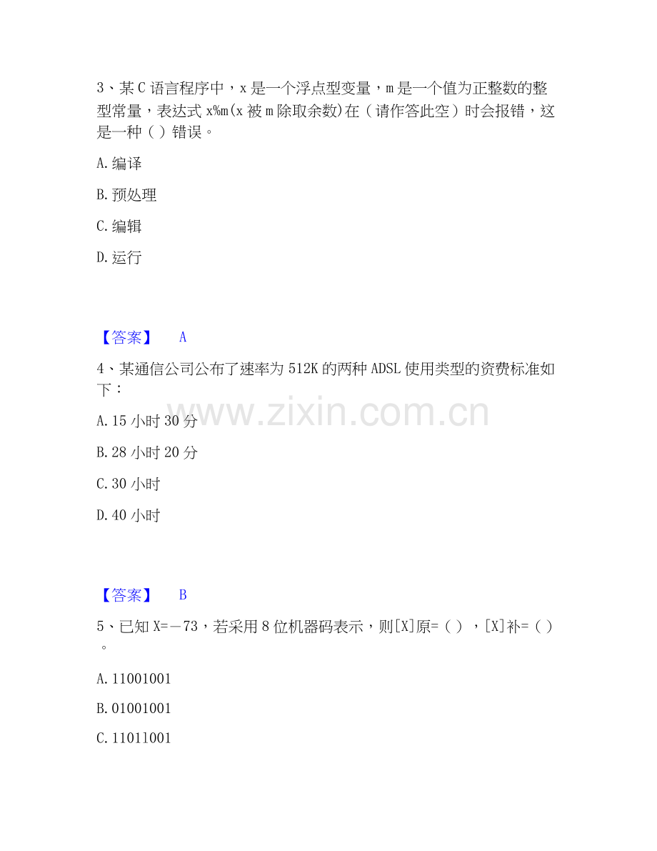 2026年备考房地产估价师之房地产案例与分析综合练习试题（备用卷）附答案.docx_第2页