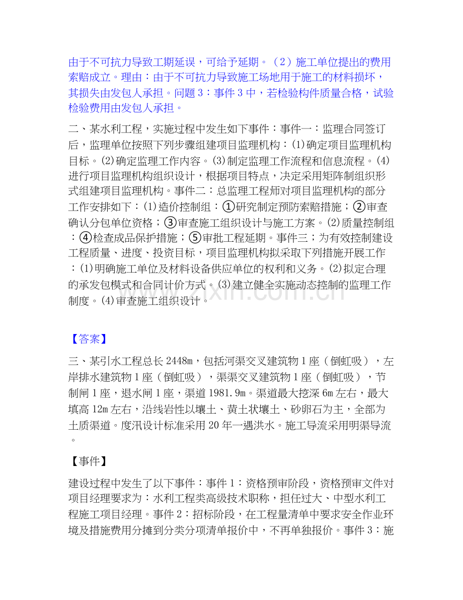 2026年备考监理工程师之水利工程监理案例分析自测提分题库加答案.docx_第2页