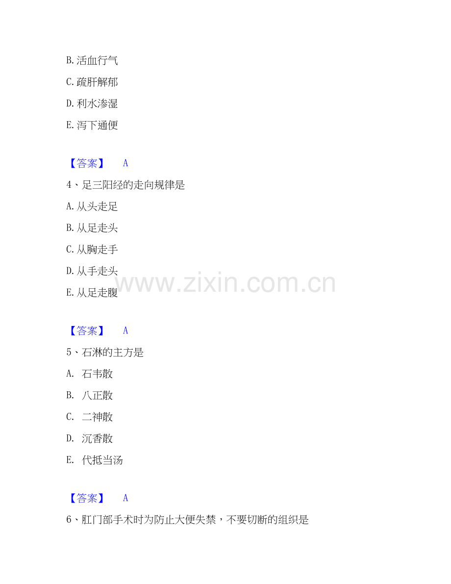 2026年备考助理医师之中医助理医师练习题(一)及答案.docx_第2页