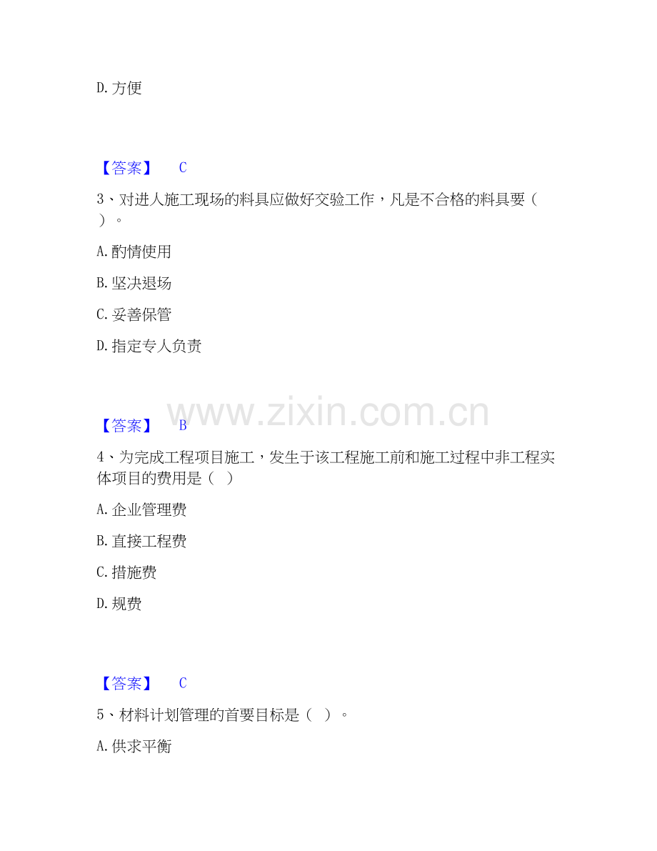 2026年备考材料员之材料员专业管理实务通关提分题库及完整答案.docx_第2页