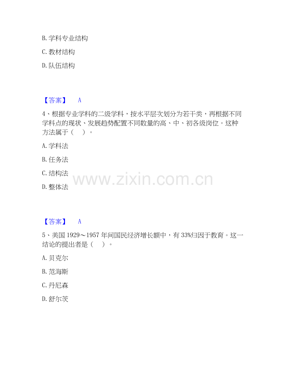 2026年备考高校教师资格证之高等教育学练习题(二)及答案.docx_第2页