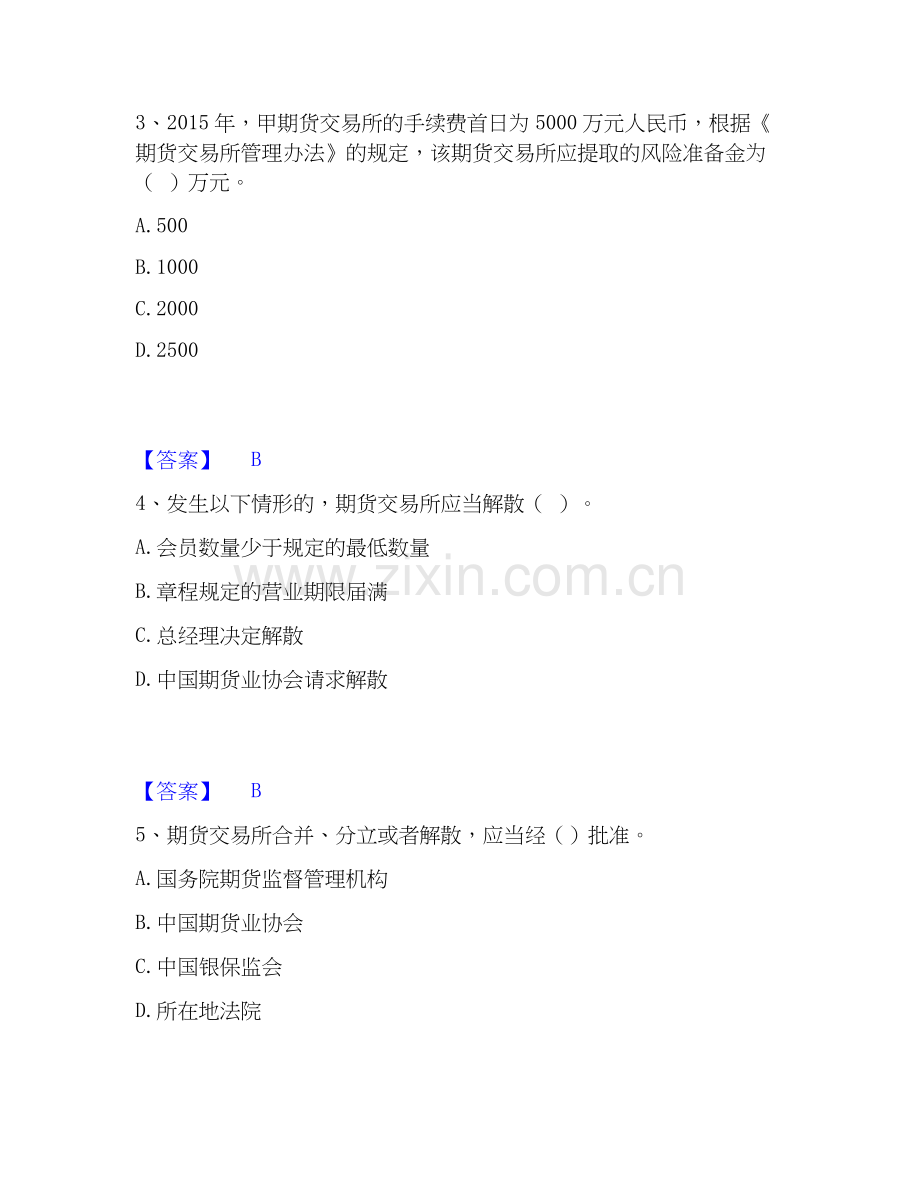 2026年备考期货从业资格之期货法律法规题库附答案（基础题）.docx_第2页