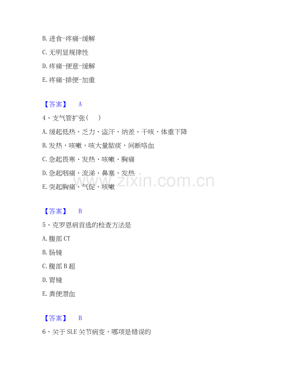 2026年备考主治医师之内科主治303综合测验试题（备用卷）含答案.docx_第2页