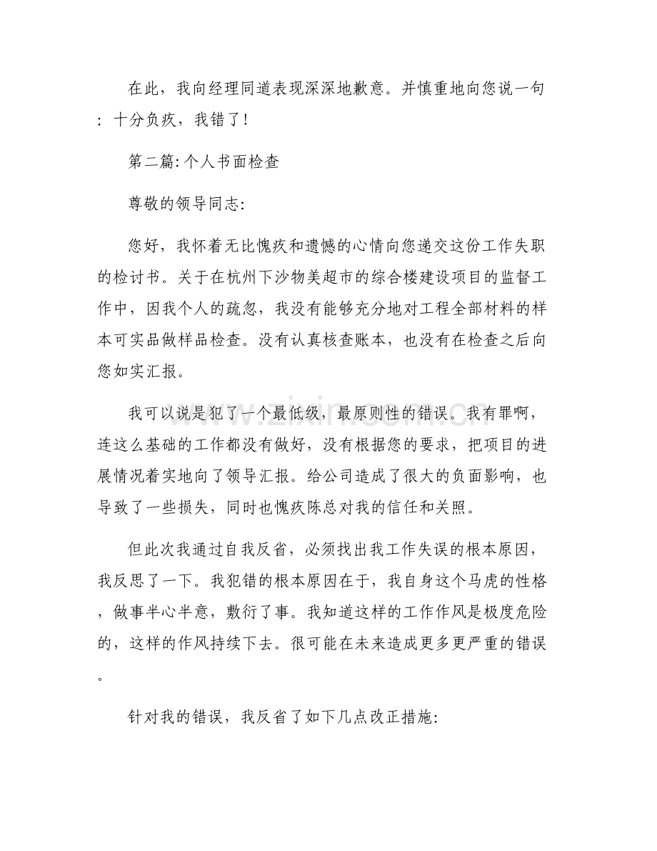 个人书面检查【6篇】.pdf_第2页