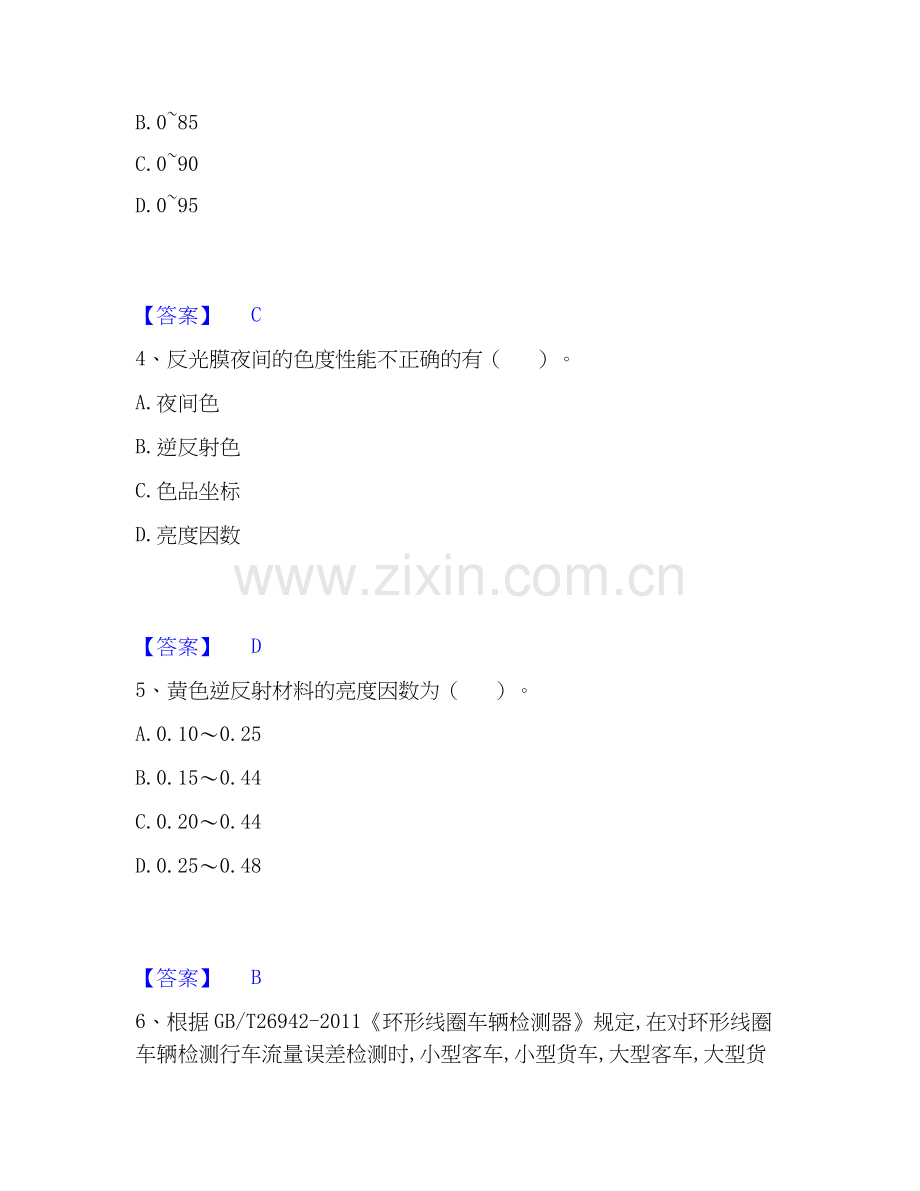 2026年备考试验检测师之交通工程题库综合试题（备用卷）附答案.docx_第2页