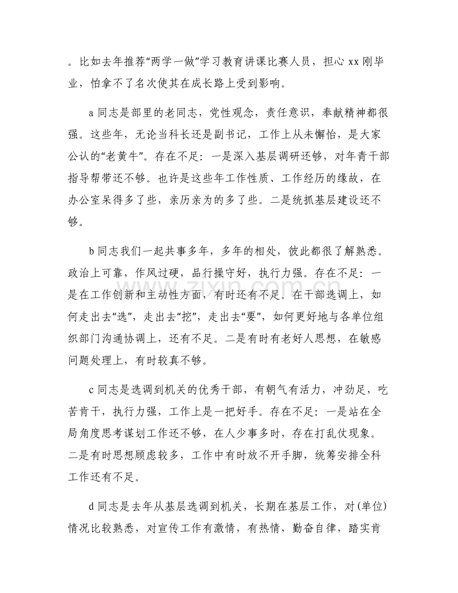 对党委班子成员的意见和建议6篇.pdf_第2页