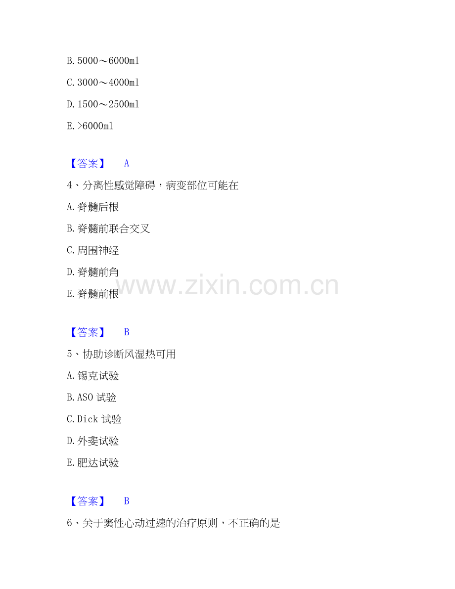 2026年备考主治医师之内科主治303过关测验试题高频卷附答案.docx_第2页