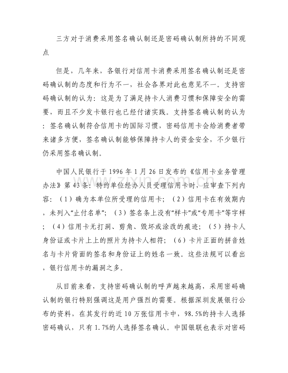 信用卡外包催收现状【11篇】.docx_第2页