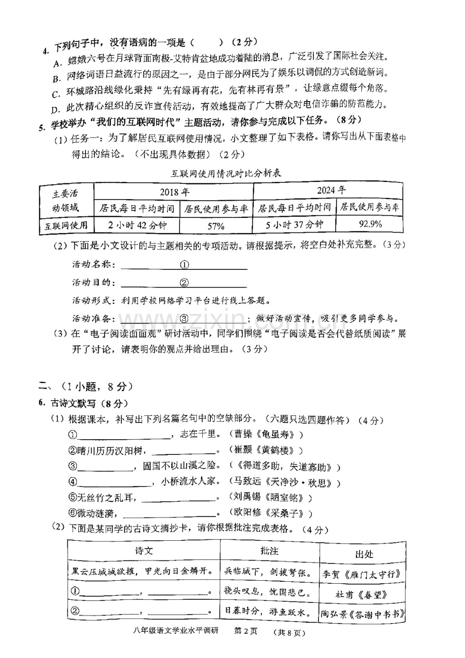 2024-2025学年八年级上学期广州市天河区期末考试语文试卷（学生版）.docx_第2页
