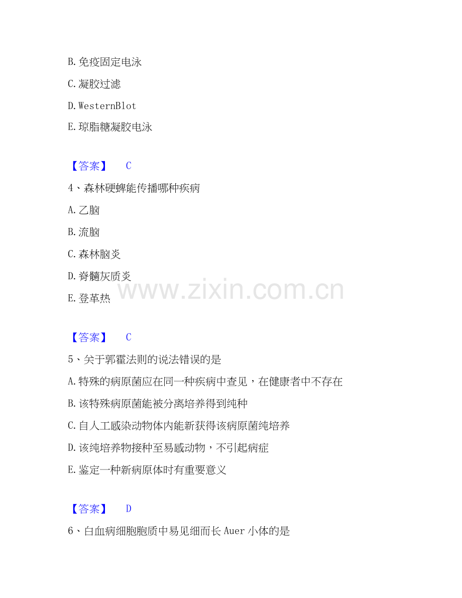 2026年备考检验类之临床医学检验技术（士）试题及答案一.docx_第2页