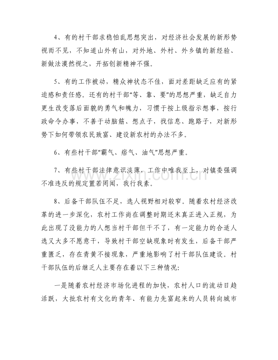 关于干部队伍存在的问题【七篇】.docx_第2页
