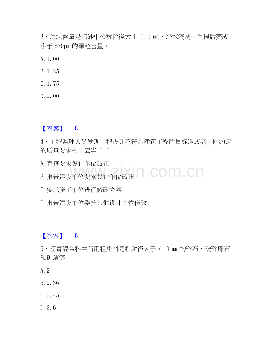 2026年备考标准员之基础知识押题练习试题（备用卷）含答案.docx_第2页