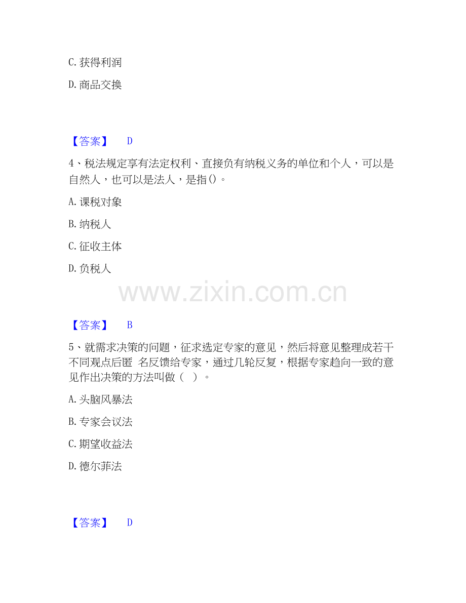 2026年备考初级经济师之初级经济师基础知识高分通关题库【高频】可打印版.docx_第2页