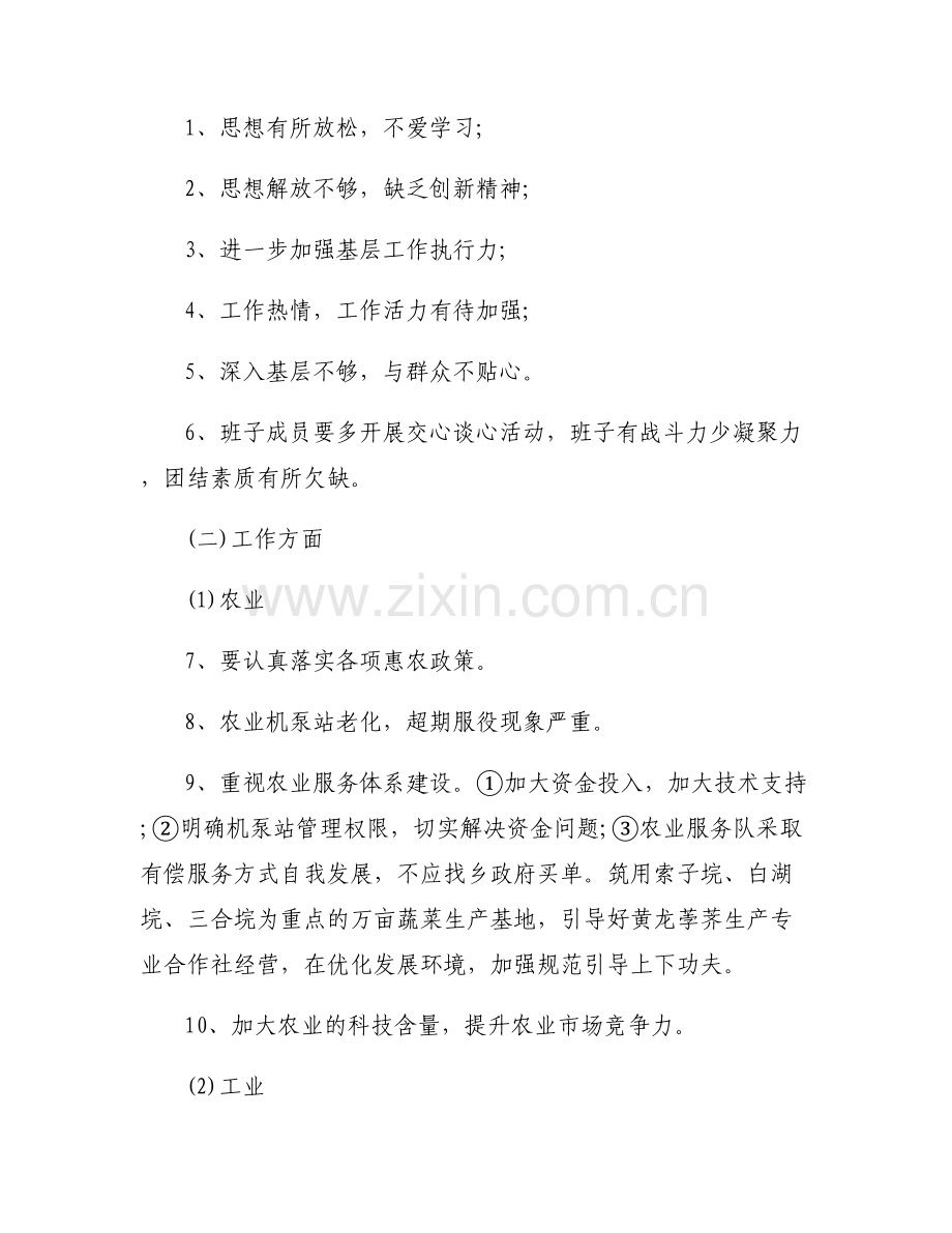 对领导班子成员的评议意见和建议集合7篇.pdf_第2页