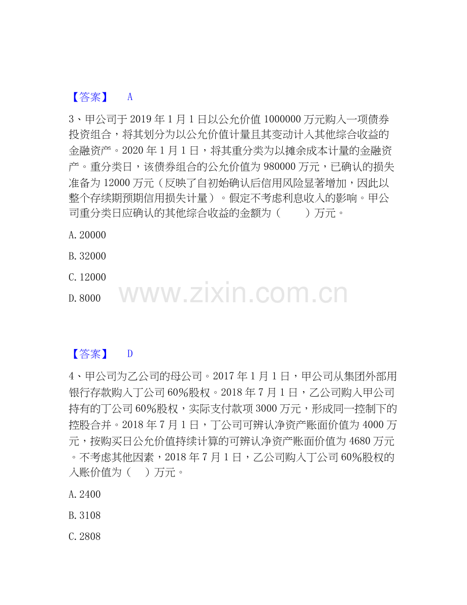 2026年备考中级会计职称之中级会计实务押题练习试题（备用卷）含答案.docx_第2页