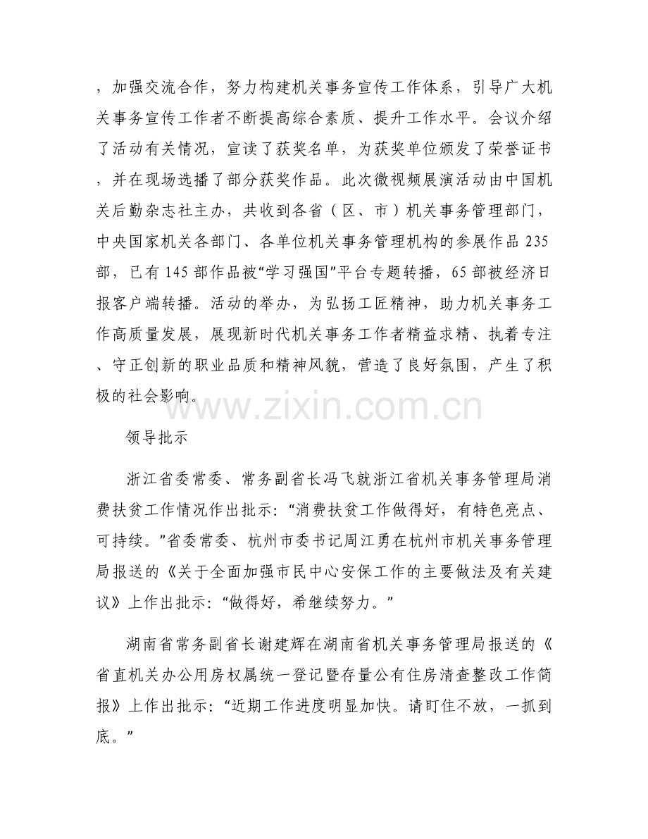业务中心职工代表大会提案内容及建议范文(通用7篇).docx_第2页