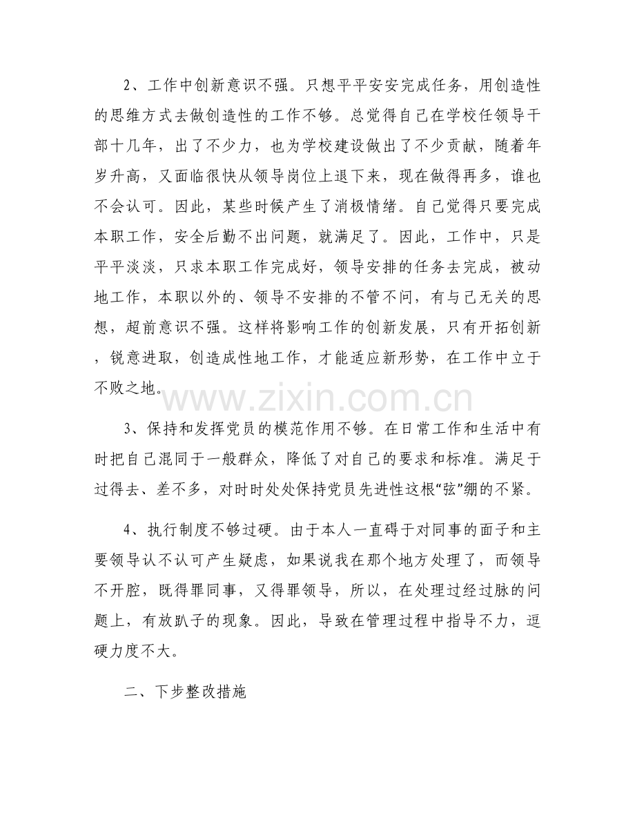 巡视巡察政治站位不够集合6篇.docx_第2页