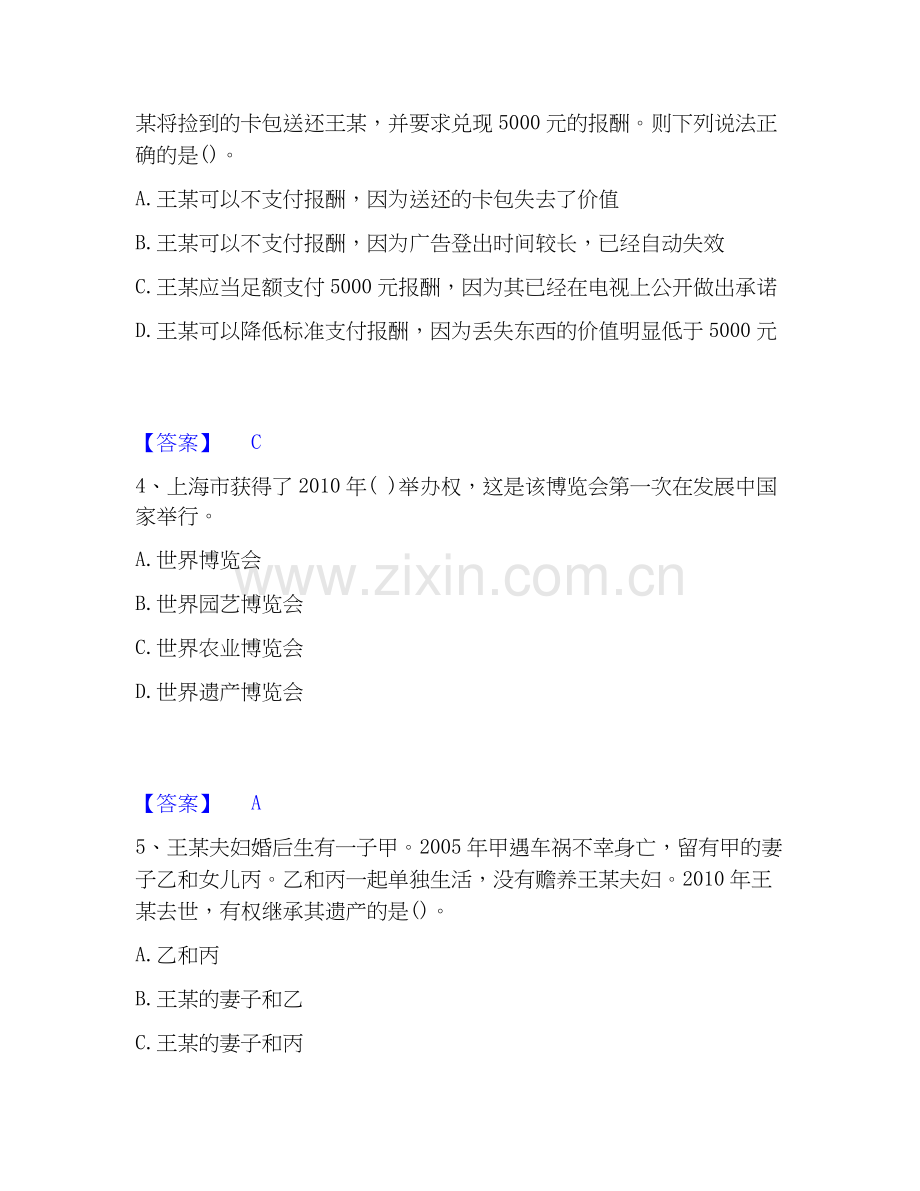 2026年备考卫生招聘考试之卫生招聘（文员）通关提分题库及完整答案.docx_第2页