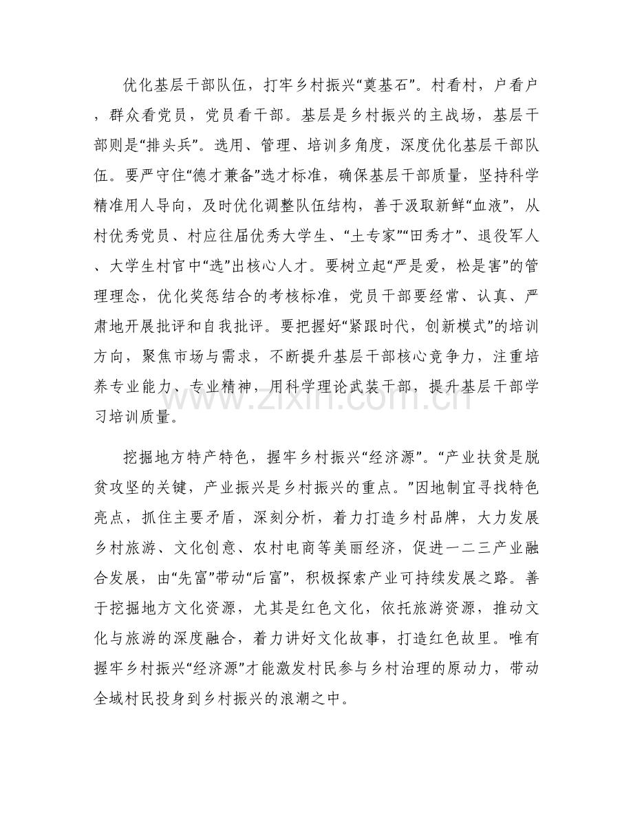 农村抓党建促乡村治理的认识7篇.docx_第2页