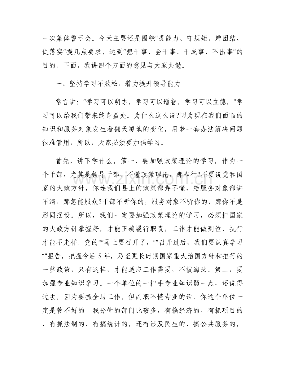 在廉洁从政警示教育大会上的讲话(通用6篇).docx_第2页