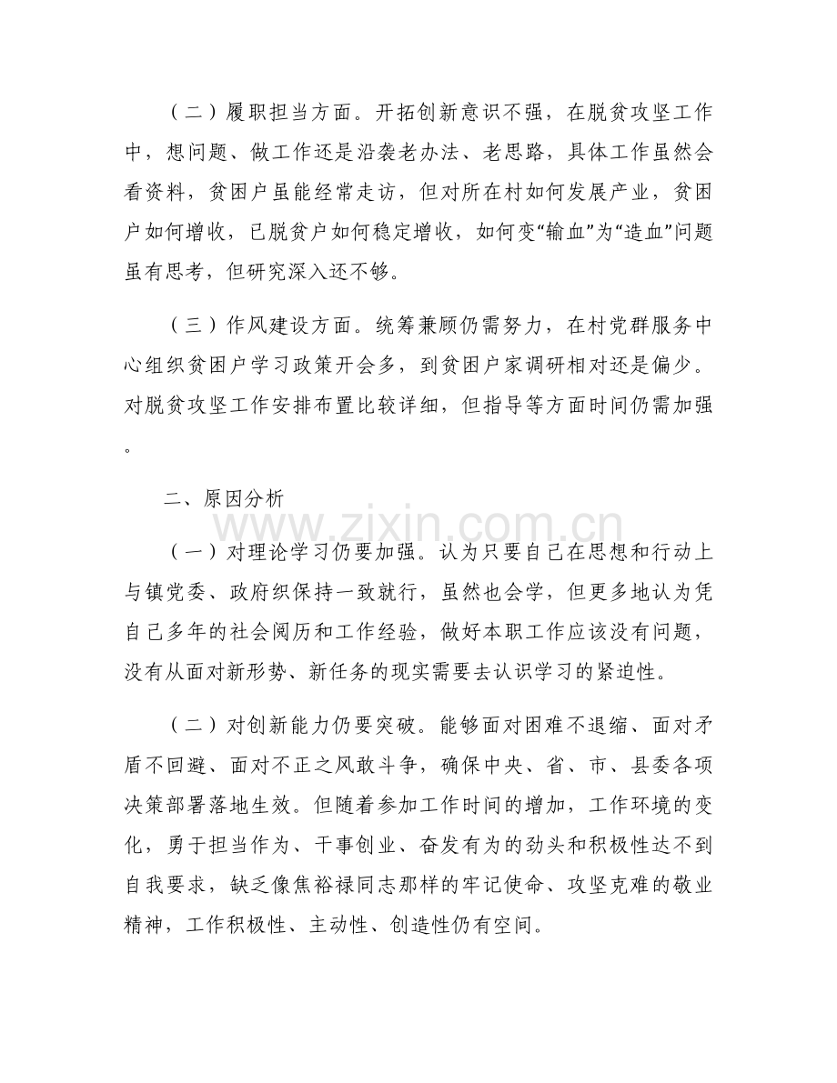 典型案例剖析学习存在的问题(通用6篇).docx_第2页