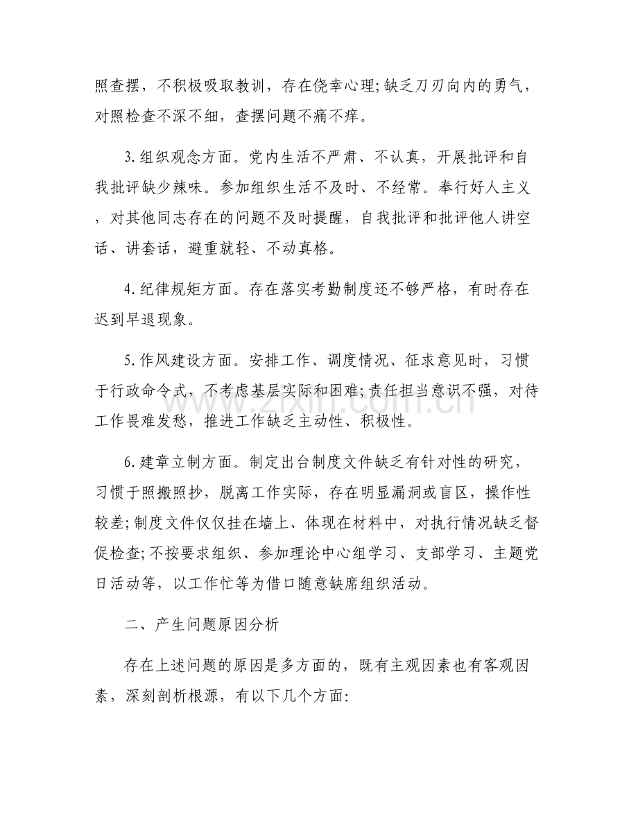 作风整顿发言材料(通用7篇).pdf_第2页