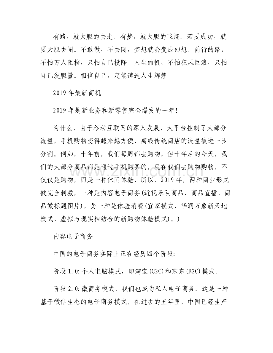 【商住房政策2019】2019年商机.pdf_第2页