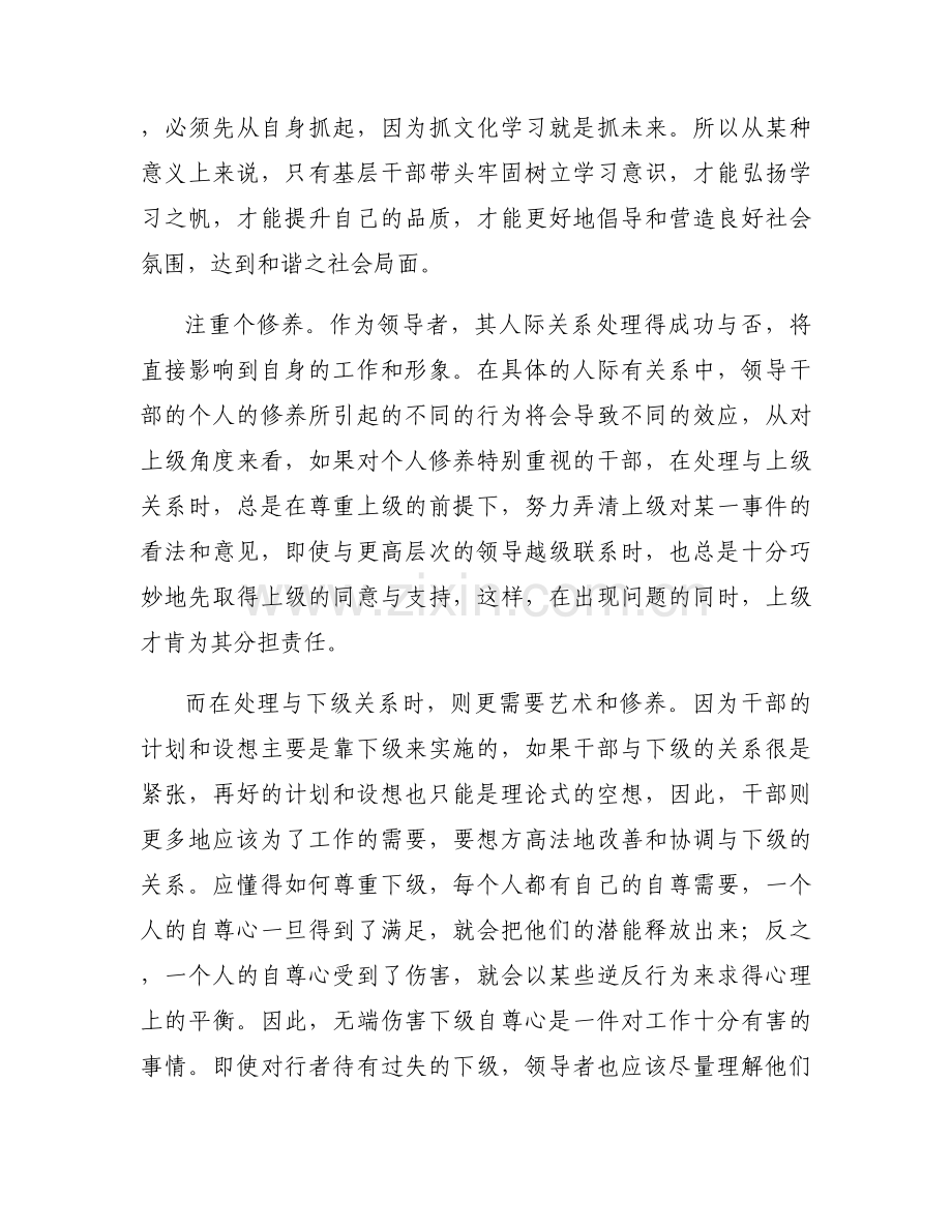 如何做一名合格的基层税务领导干部【6篇】.docx_第2页