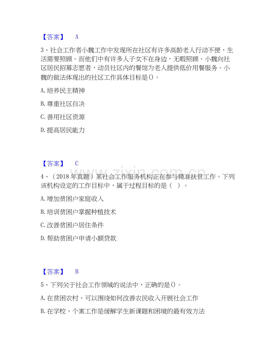 2026年备考社会工作者之中级社会综合能力能力测验试题高频卷附答案.docx_第2页