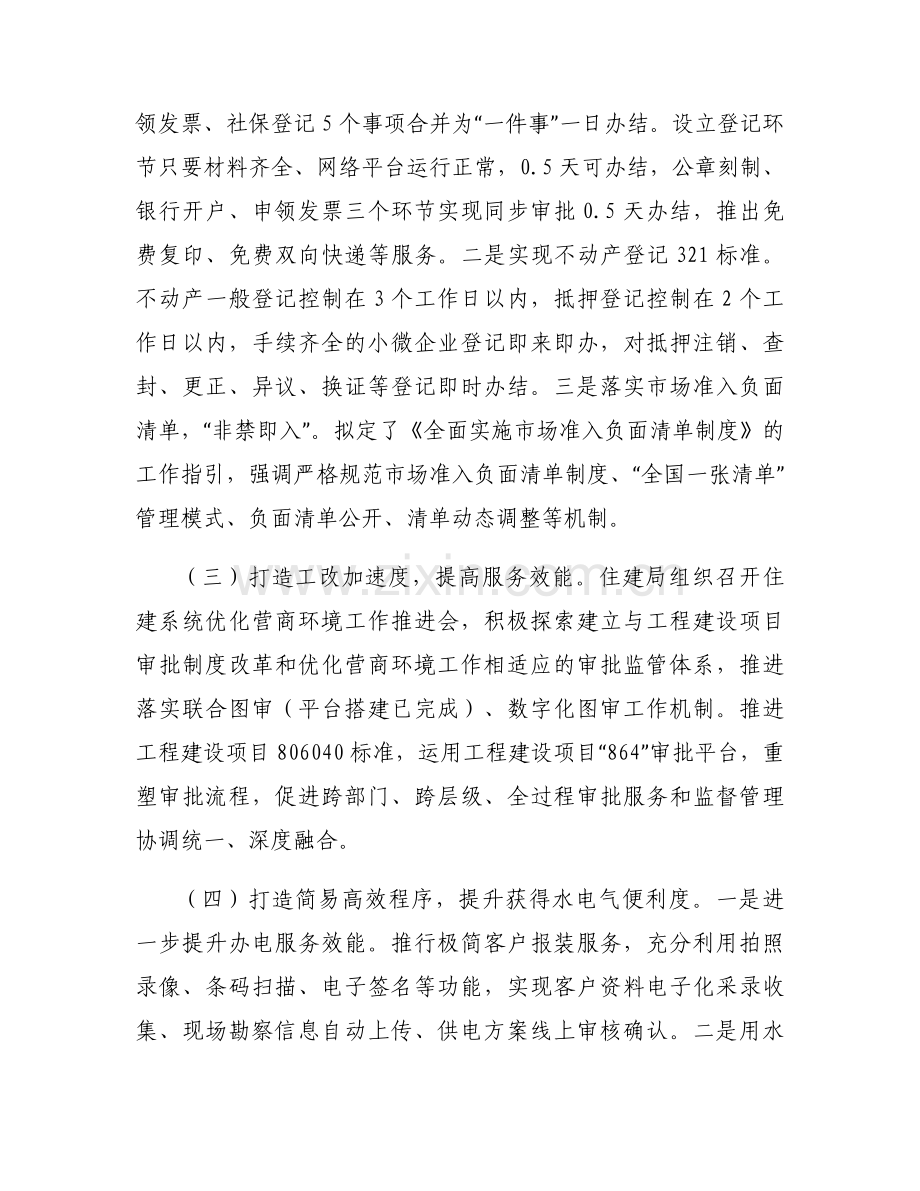 司法局优化营商发展环境工作汇报七篇.docx_第2页