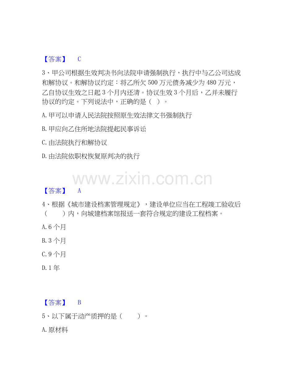 2026年备考二级建造师之二建建设工程法规及相关知识每日一练试题（备用卷）含答案.docx_第2页
