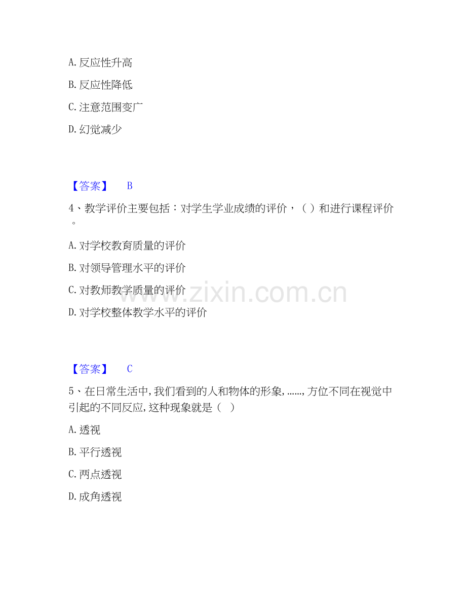 2026年备考教师招聘之中学教师招聘综合练习试题高频卷附答案.docx_第2页