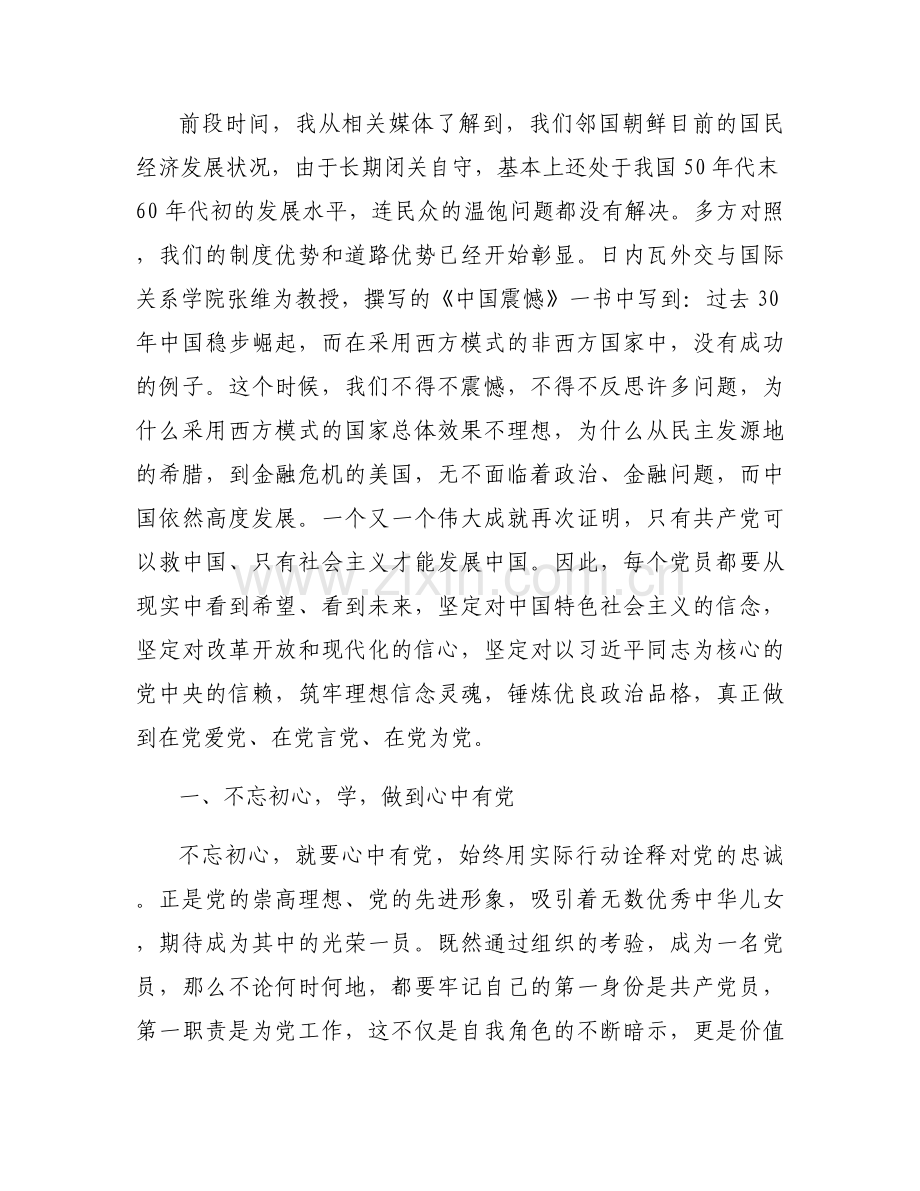 党史党课教案七篇.docx_第2页