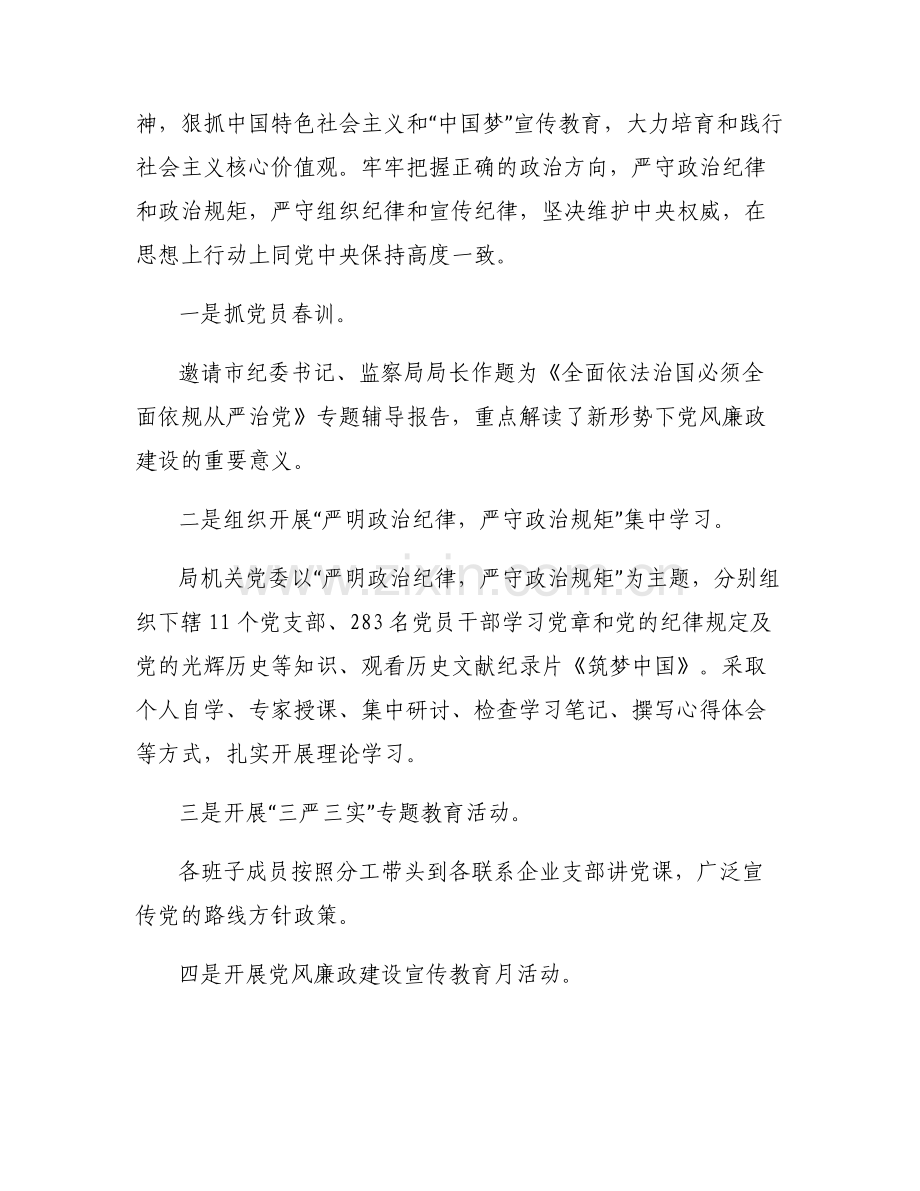 意识形态领域存在的问题的整改措施.pdf_第2页